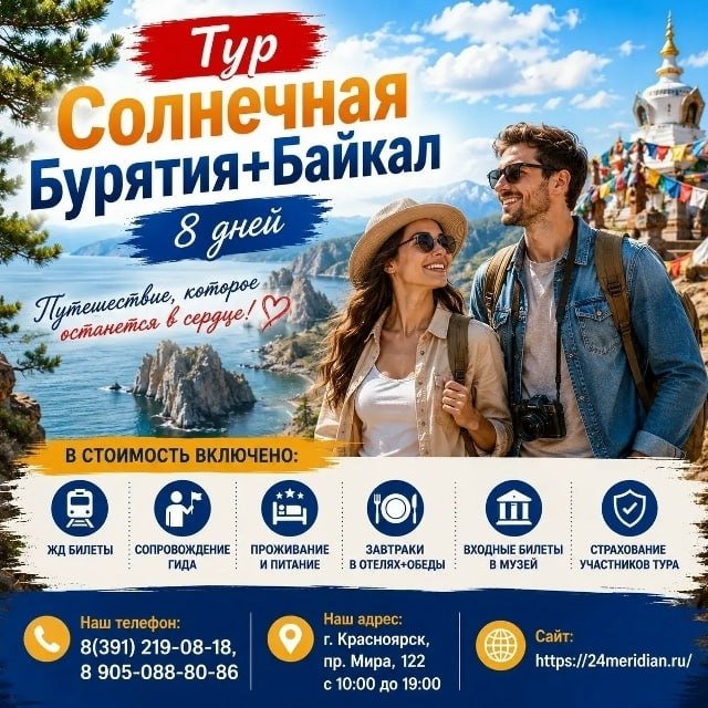 Фото поста канала  Горящие и выгодные туры из Красноярска - Туроператор Меридиан