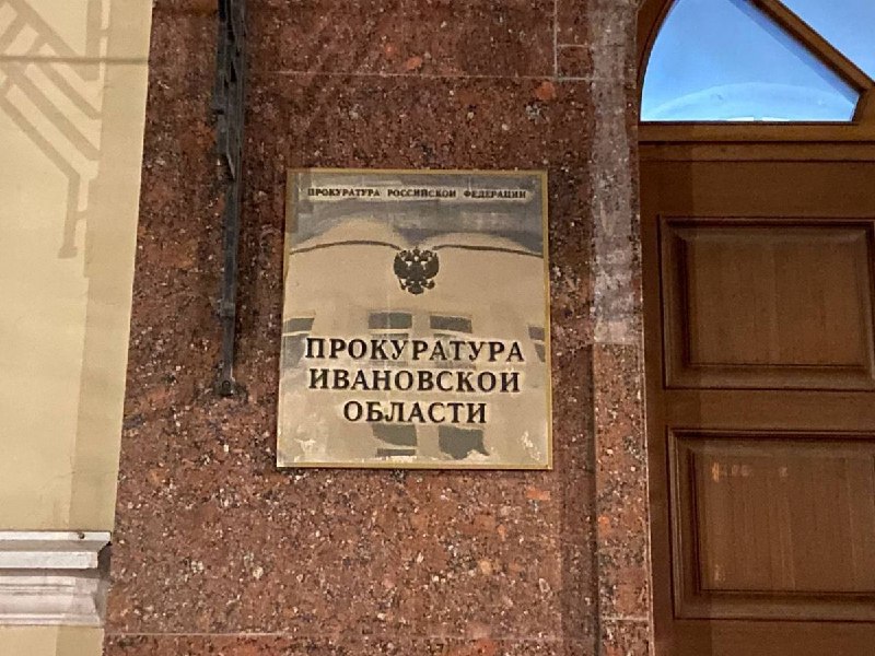 Фото поста канала  Ивановские новости