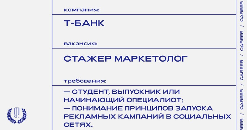 Фото поста канала «Карьера» The Blueprint