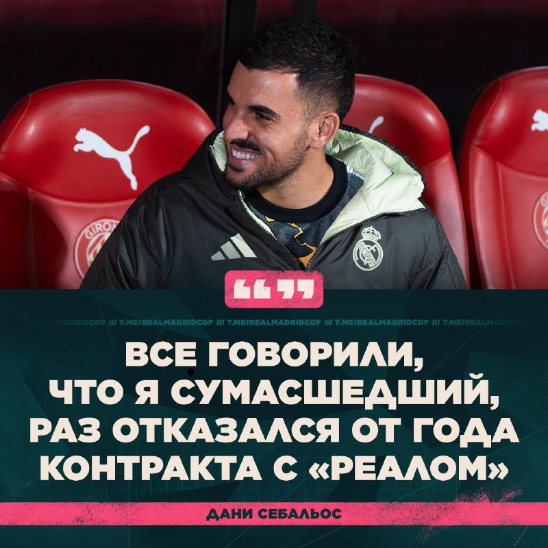 Фото поста канала Real Madrid CF | Реал Мадрид