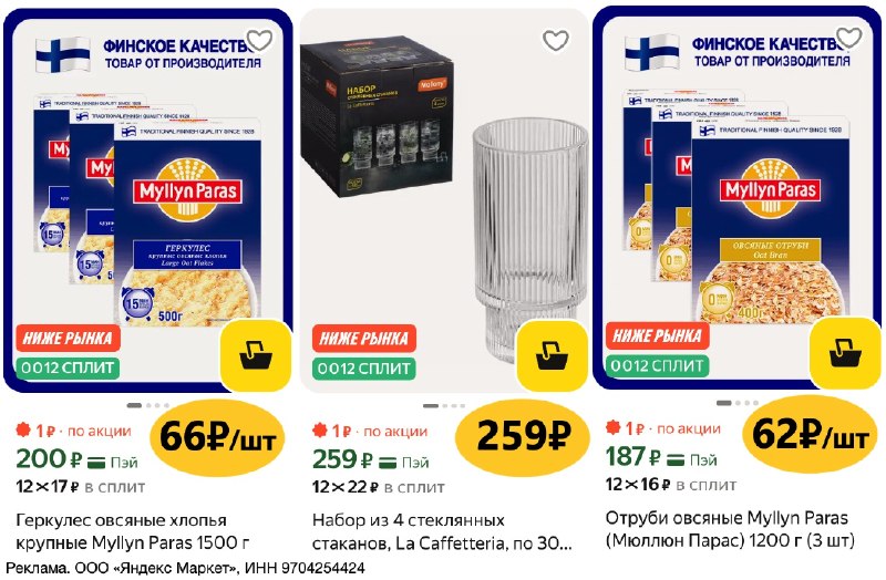 Фото поста канала ULTIMA: Промокоды - Скидки - Акции
