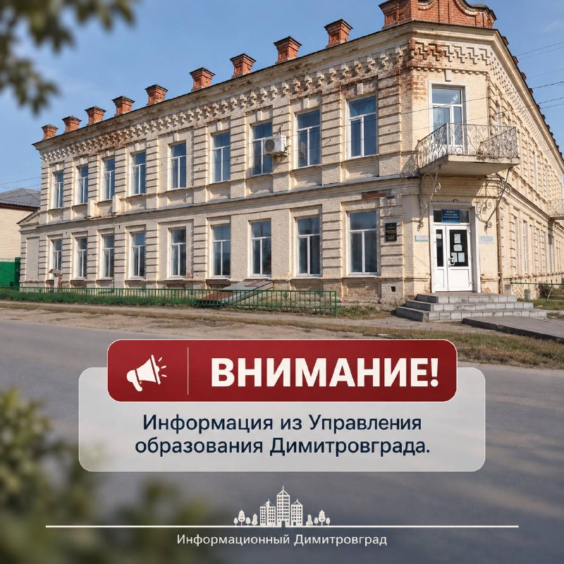 Фото поста канала  Информационный Димитровград
