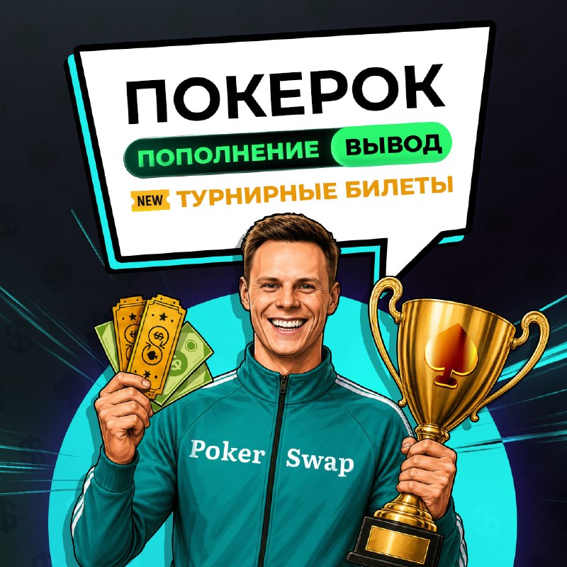 Фото поста канала  Миша Иннер - Покер с Про