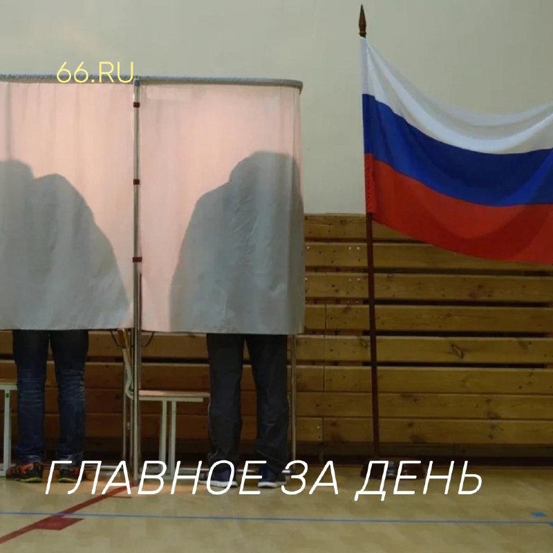 Фото поста канала  66.RU | Новости из Екатеринбурга