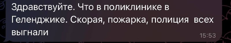 Фото поста канала  Геленджик. Происшествия