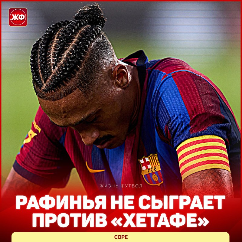 Фото поста канала ЖИЗНЬ ФУТБОЛ
