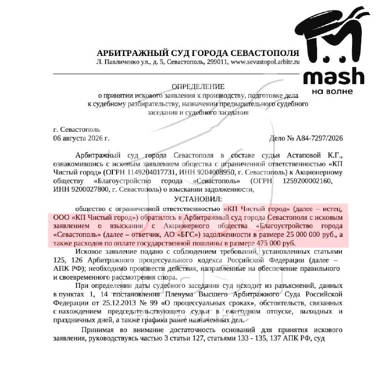 Фото поста канала  Mash на волне