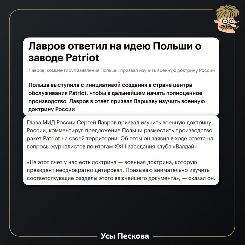 Фото поста канала Усы Пескова