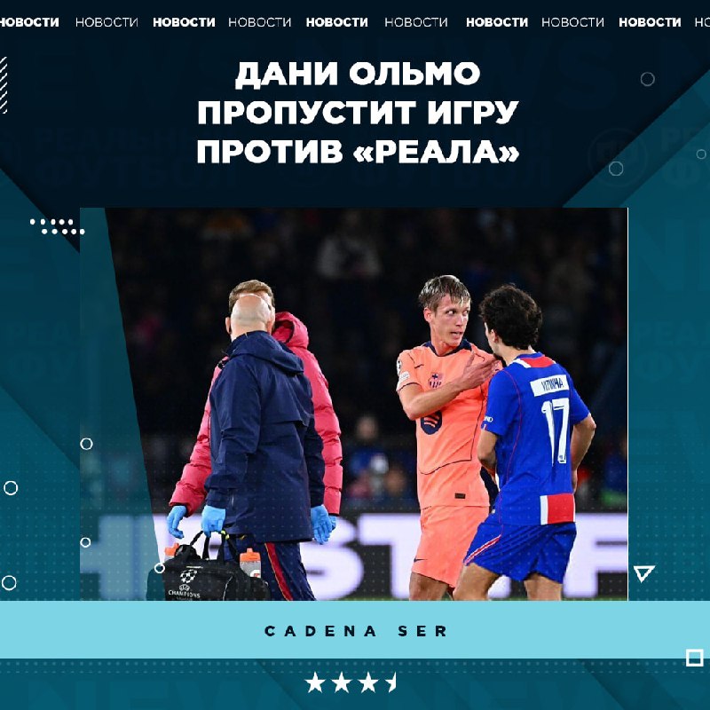 Фото поста канала Реальный Футбол LIVE