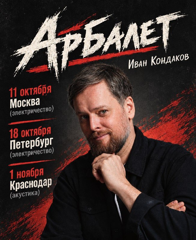 Фото поста канала  Арбалет Говорит