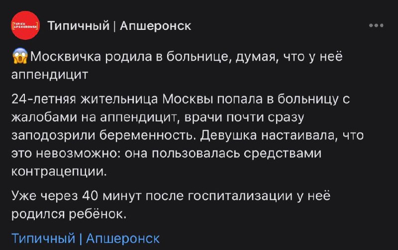 Фото поста канала  Типичный Апшеронск