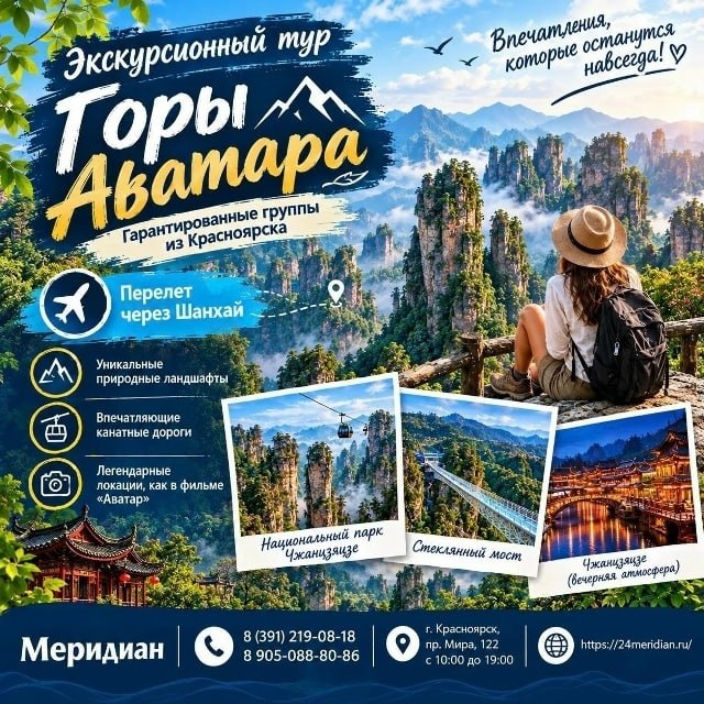 Фото поста канала  Горящие и выгодные туры из Красноярска - Туроператор Меридиан
