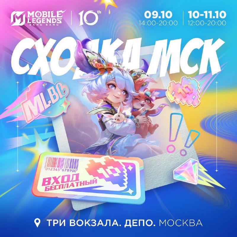 Фото поста канала Mobile Legends: Bang Bang