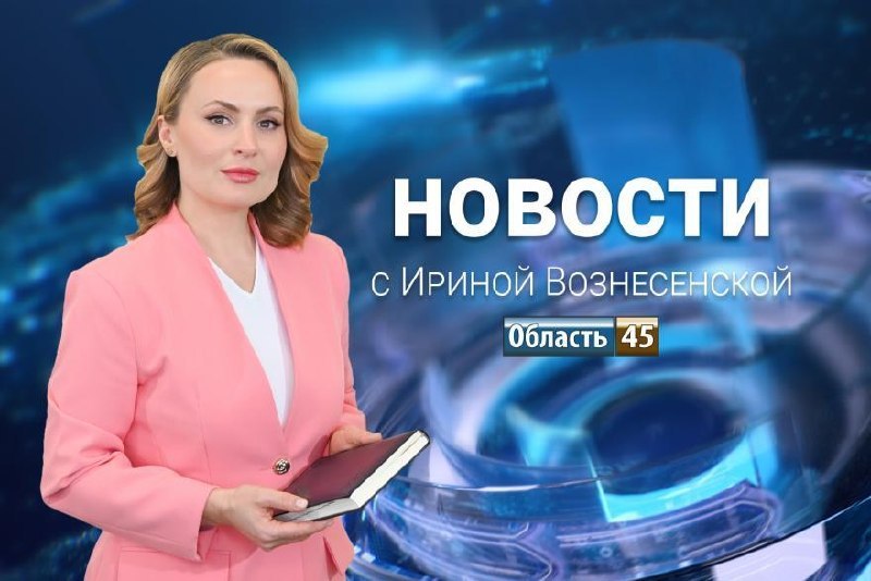 Фото поста канала  Мониторинг 45 Курганская область