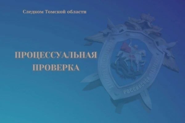 Фото поста канала Я из Томска