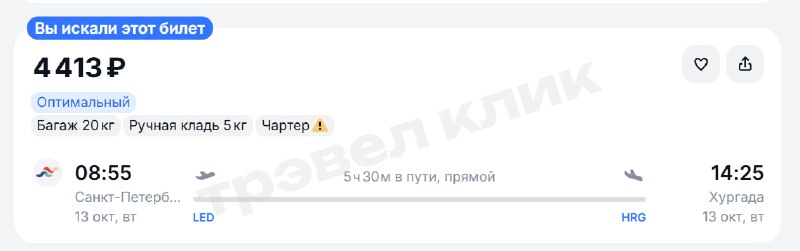 Фото поста канала Трэвел Клик: горящие туры и билеты