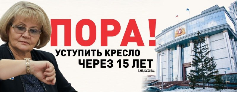 Фото поста канала  Мониторинг 66 Свердловская область