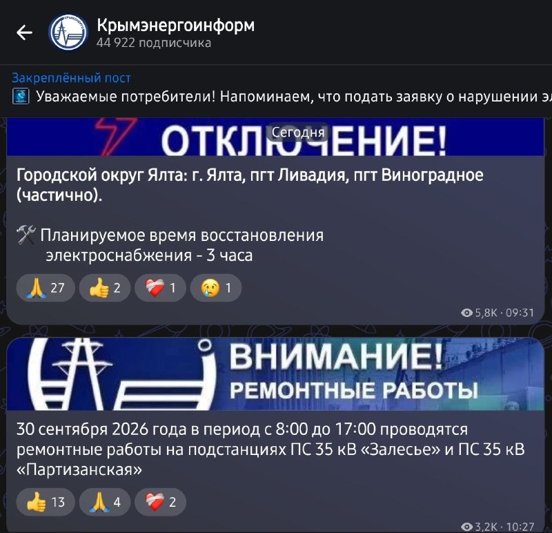 Фото поста канала  Мониторинг 91 Республика Крым