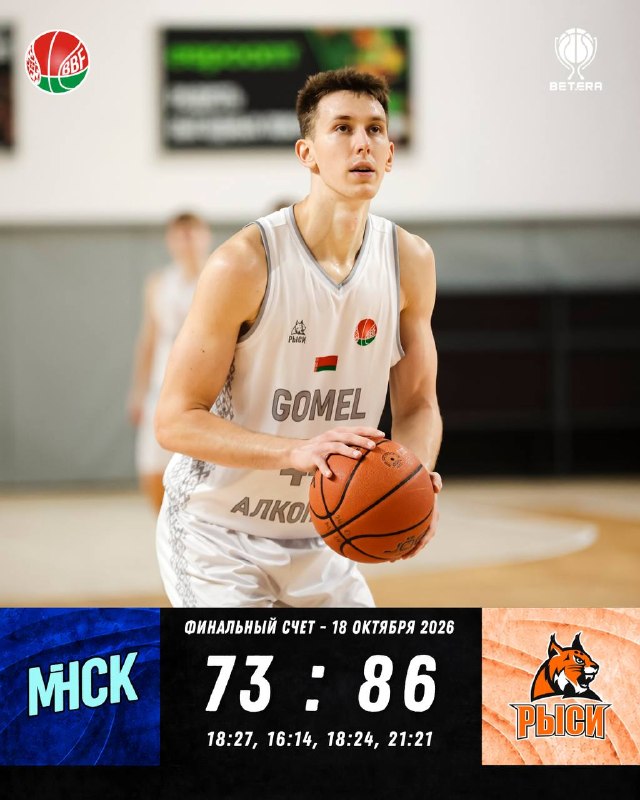 Фото поста канала  BelarusBasket @belarusbasket