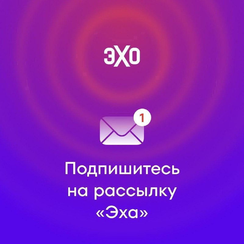 Фото поста канала  ЭХО FM