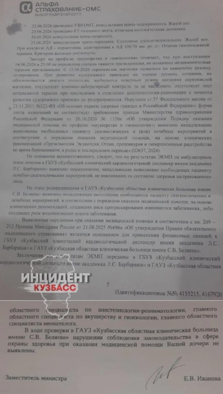 Фото поста канала Медицинская Россия