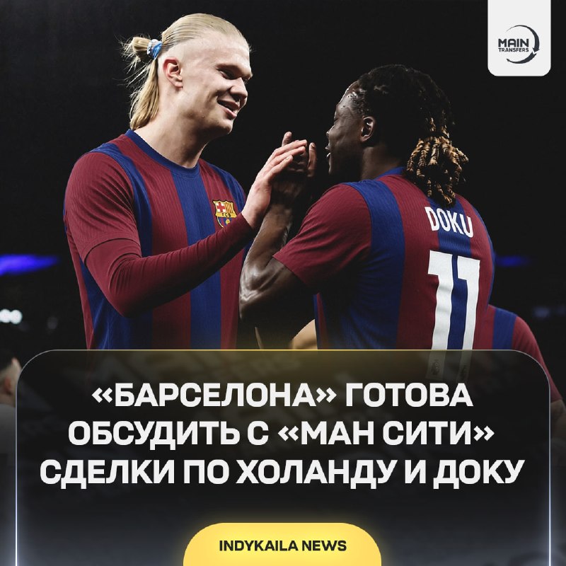 Фото поста канала Main Transfers