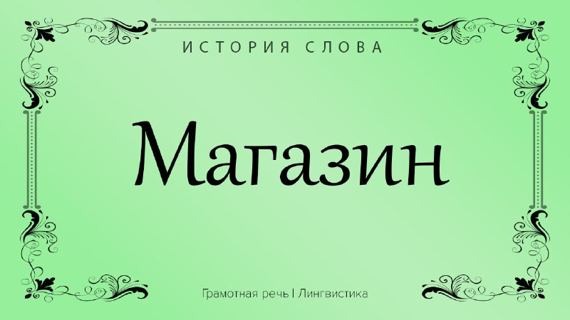Фото поста канала Грамотная речь | Саморазвитие