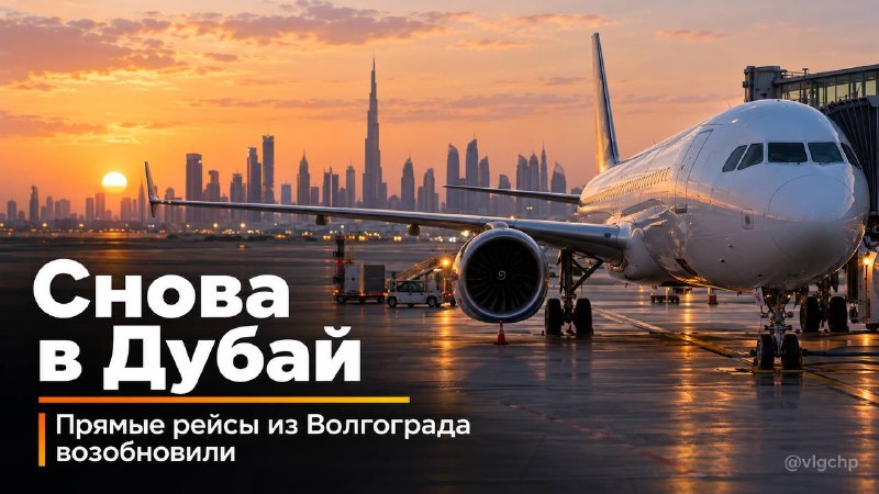 Фото поста канала  Волгоград