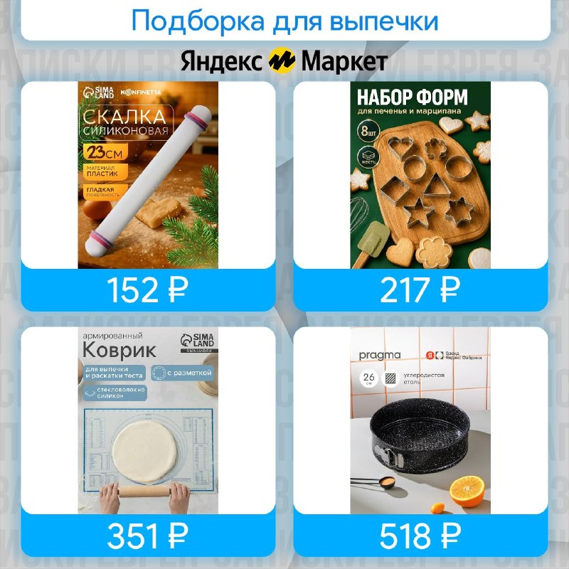 Фото поста канала Записки Еврея