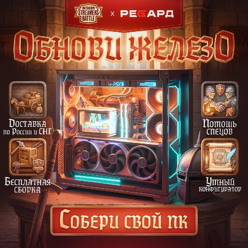 Фото поста канала BetBoom Streamers Battle
