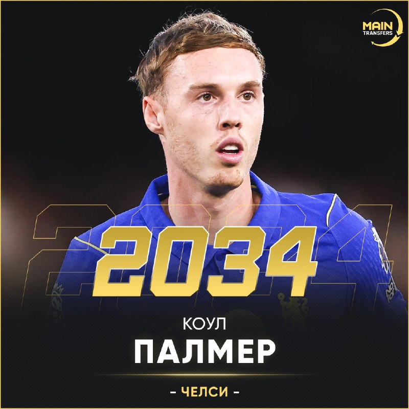 Фото поста канала Main Transfers