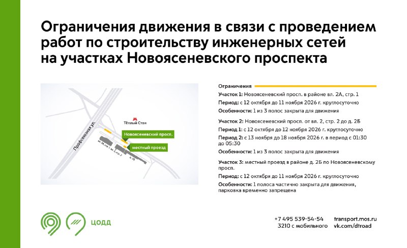 Фото поста канала Дептранс. Оперативно