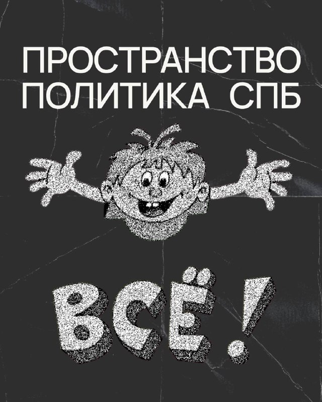 Фото поста канала  Бумага: всё о Петербурге