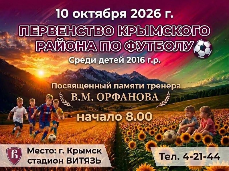 Фото поста канала  Тема регион: Крымск 🇷🇺