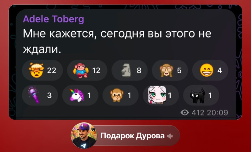 Фото поста канала Подарок Дурова