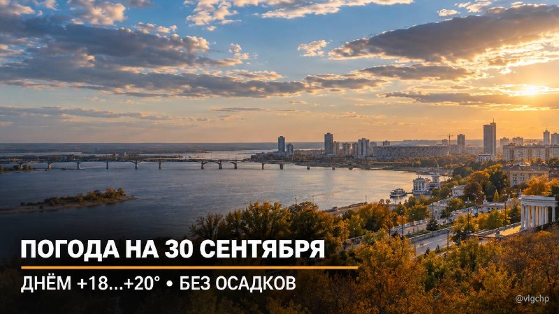 Фото поста канала  Волгоград