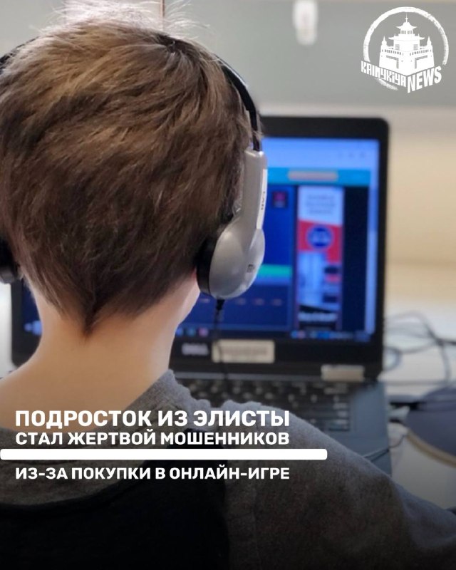 Фото поста канала  Калмыкия NEWS