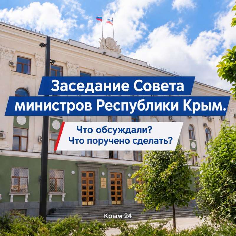 Фото поста канала  Крым 24 |Z| Все новости Крыма