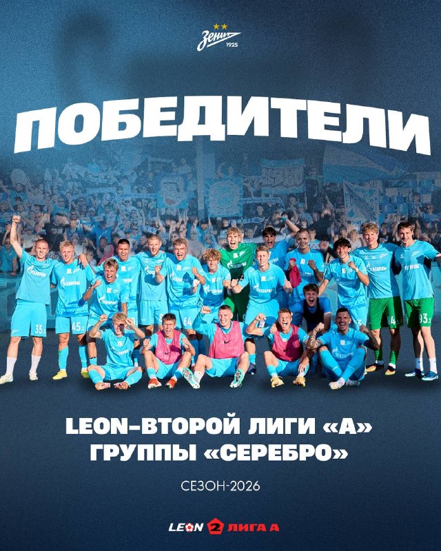 Фото поста канала Футбольный клуб «Зенит»