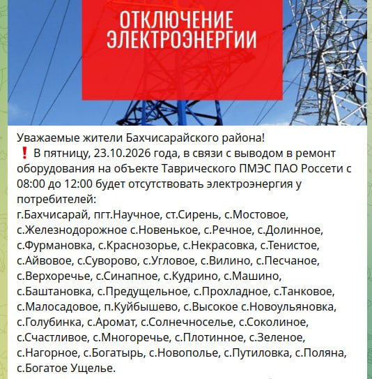 Фото поста канала  Крымский ветер