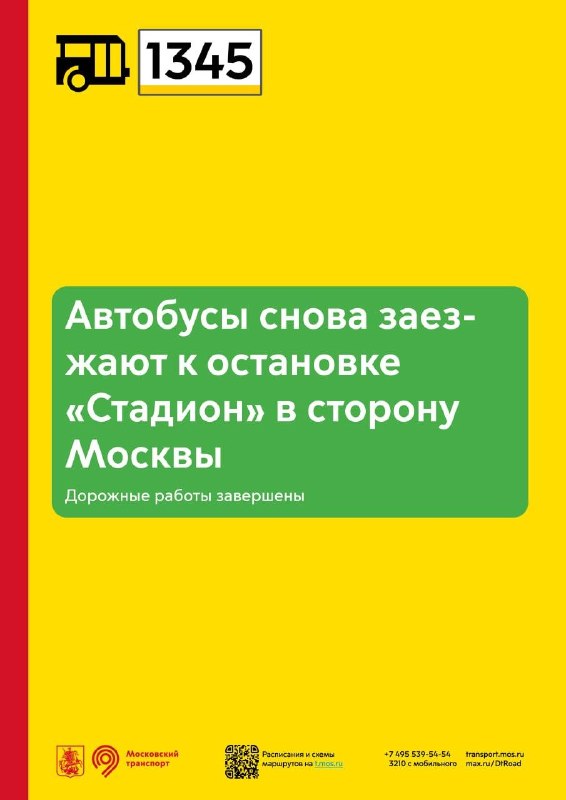 Фото поста канала Дептранс. Оперативно