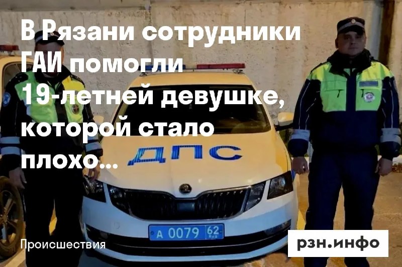 Фото поста канала  Новости Рязани • РЗН.инфо