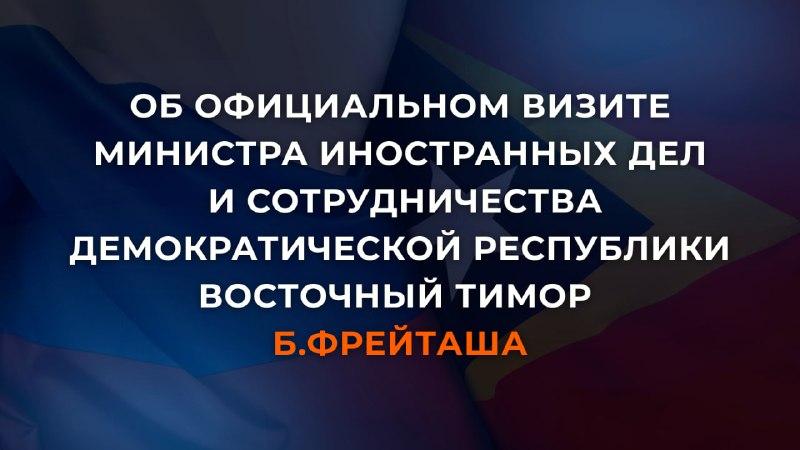 Фото поста канала  МИД России 🇷🇺