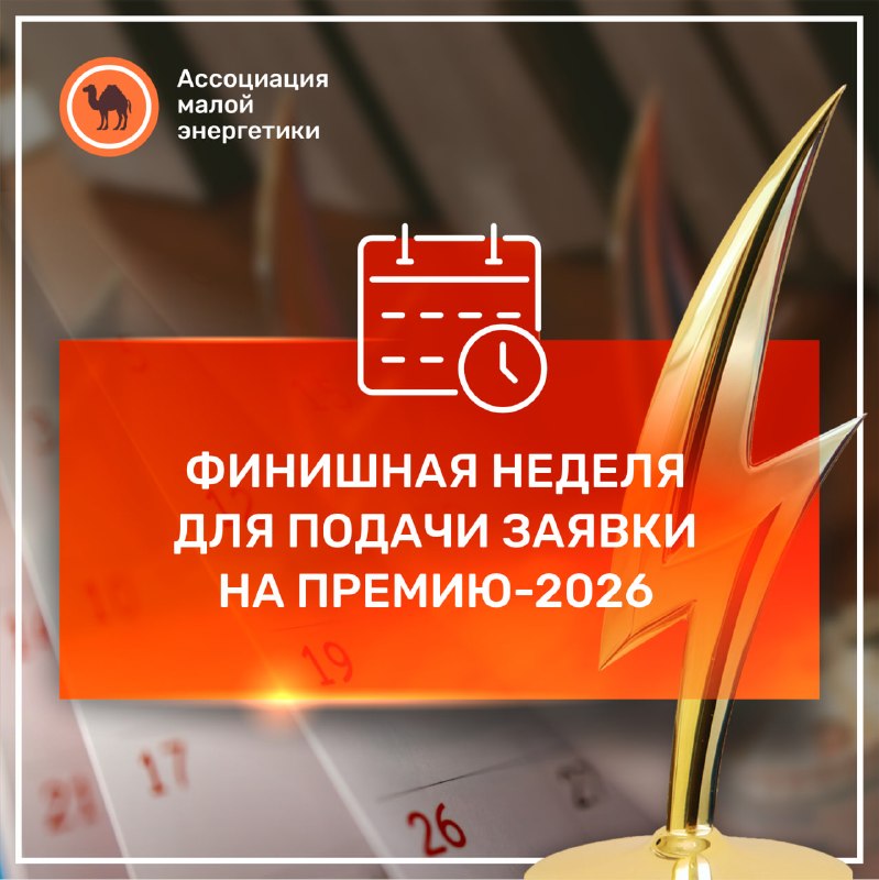 Фото поста канала  Геоэнергетика ИНФО