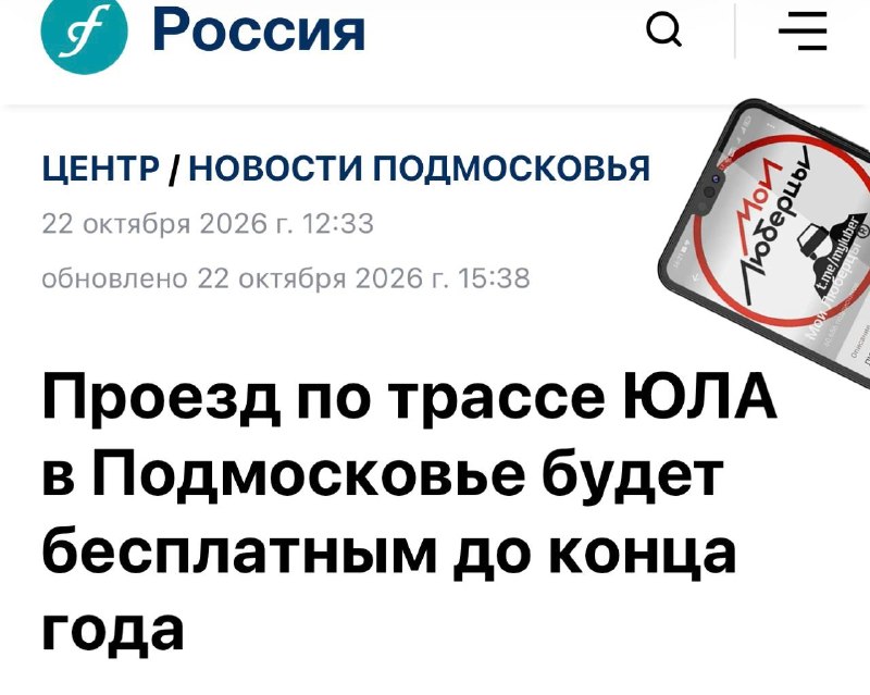 Фото поста канала Мои Люберцы ®️