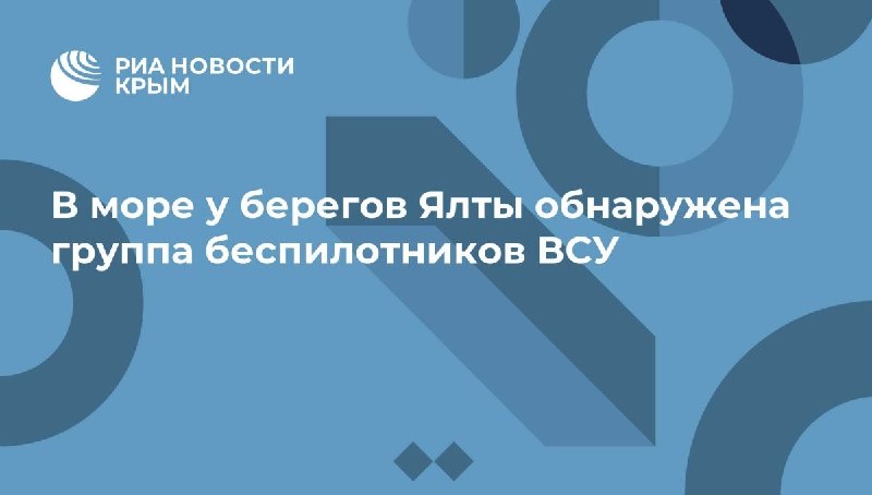 Фото поста канала  Лента новостей Крыма Z Новости Крыма