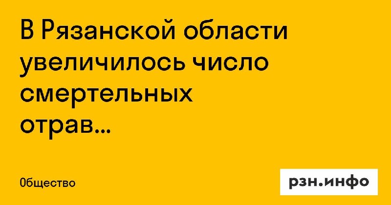 Фото поста канала  Новости Рязани • РЗН.инфо