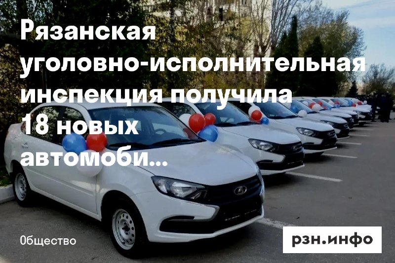 Фото поста канала  Новости Рязани • РЗН.инфо