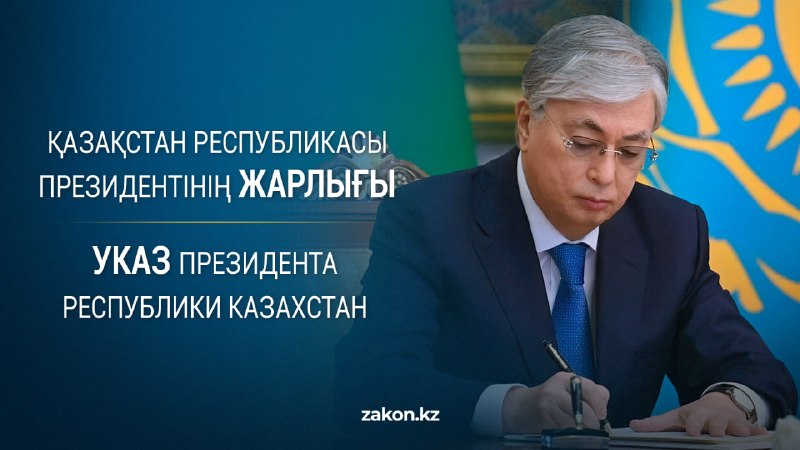 Фото поста канала Zakon.kz - Новости Казахстана и мира