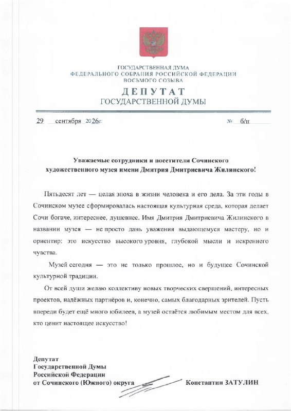 Фото поста канала Константин Затулин